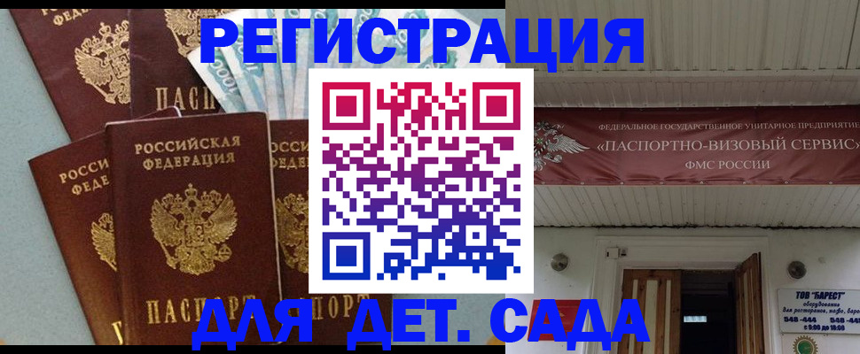 прописка 2025 в Усть-Катаве