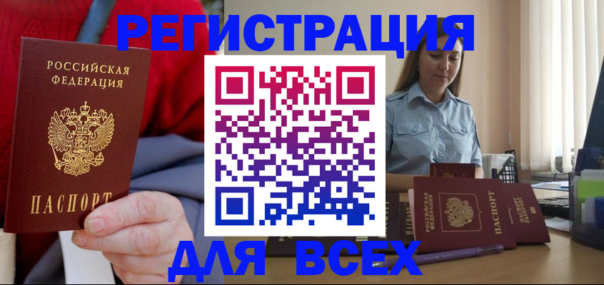 временная регистрация законно в Усть-Катаве