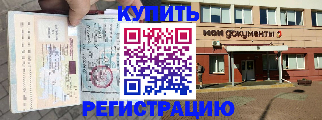 временная регистрация 2025 в Усть-Катаве